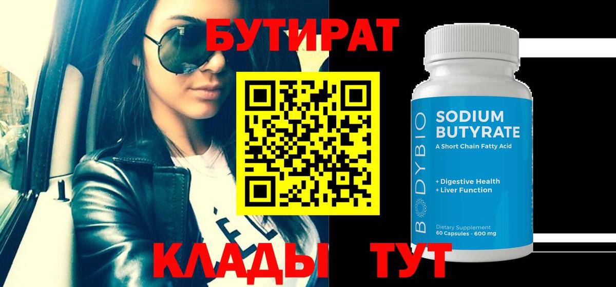 Бутират оксана Лиски