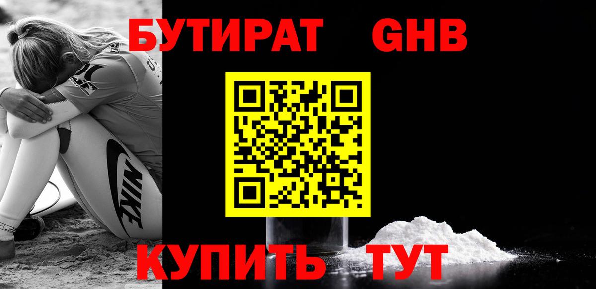 Лиски  Бутират 99%  Бутират  Вход с VPN 