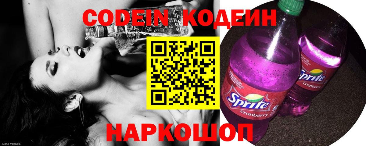 Codein Purple Drank Лиски