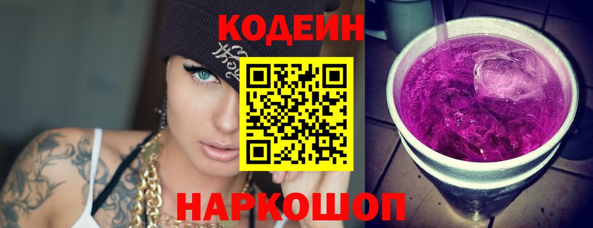 Codein напиток Lean (лин)  Кодеин напиток Lean (лин)  Вход с VPN  Лиски 