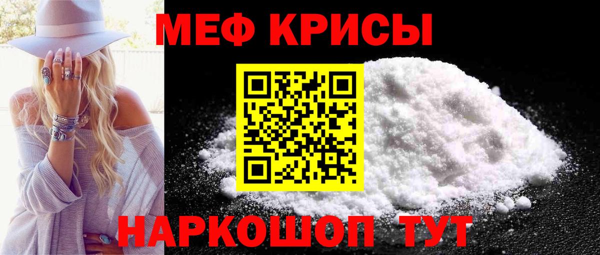 Мефедрон кристаллы Лиски