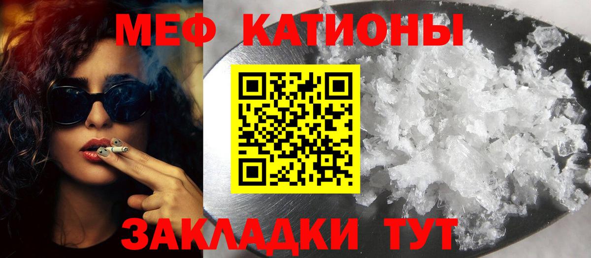 МЯУ-МЯУ  МЯУ-МЯУ VHQ  Вход с VPN  Лиски  Мефедрон 4 MMC 